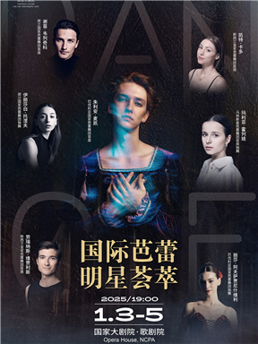 [Beijing] International Ballet Stars 2025.01.03-01.05