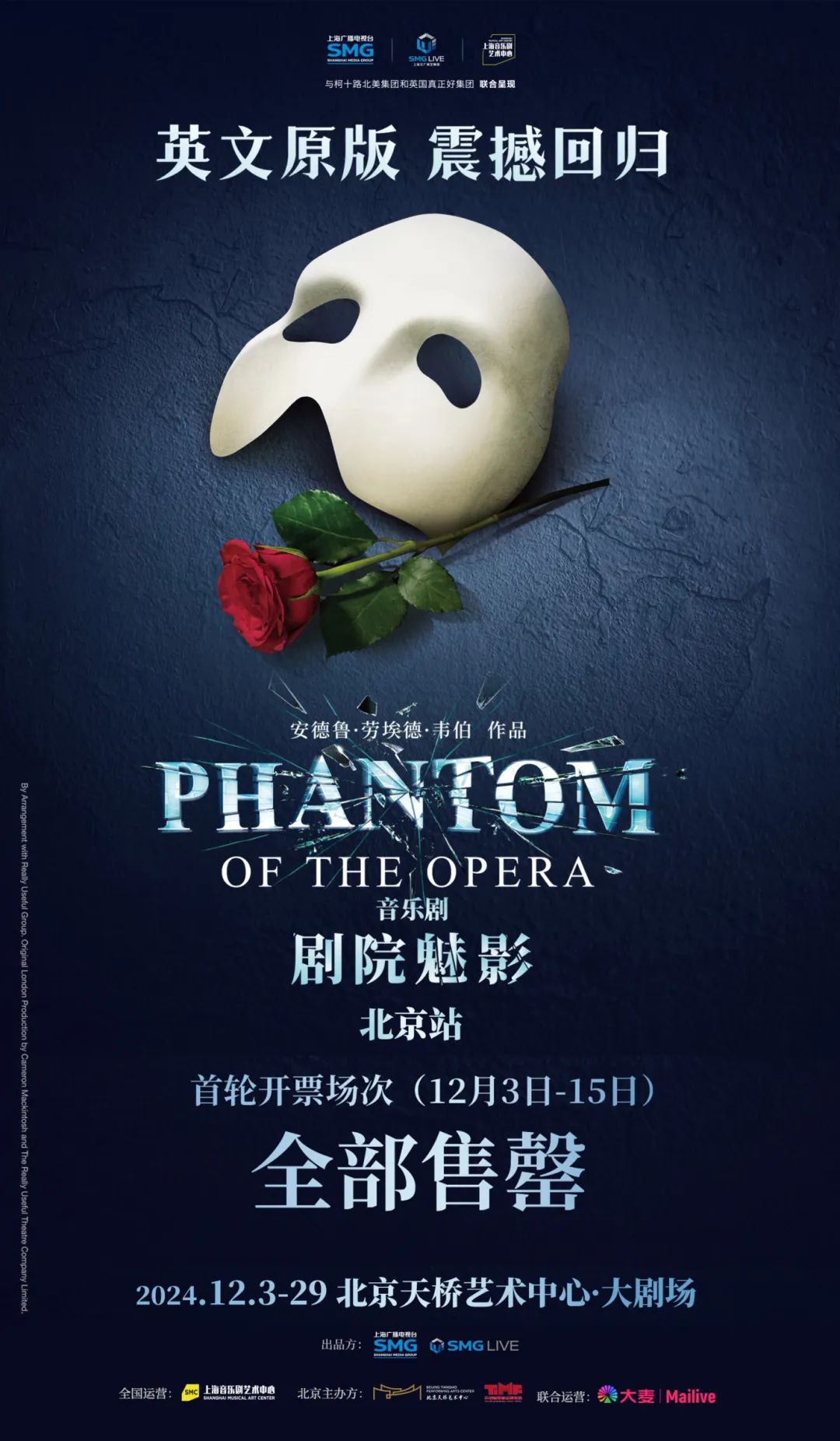 [Beijing] 2024.12.17-12.29 English original musical “The Phantom of the Opera”